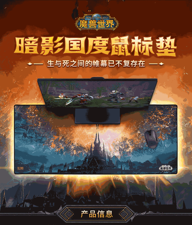 魔兽世界鼠标垫1