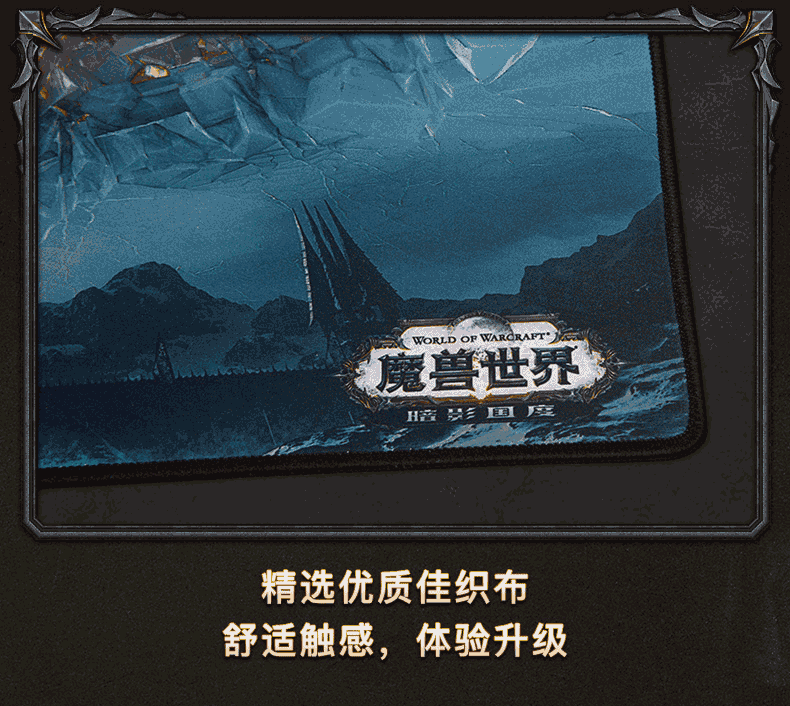 魔兽世界鼠标垫8