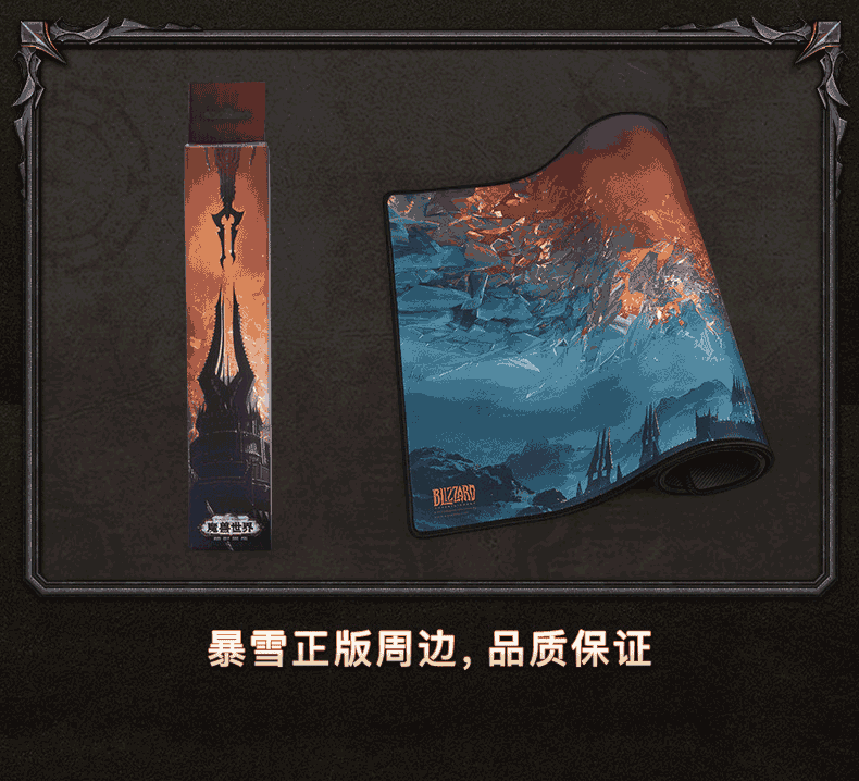 魔兽世界鼠标垫9