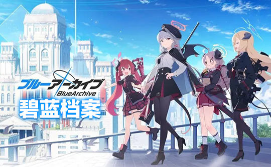半月青辉石组合包（国际服）上号代充 碧蓝档案Blue Archive
